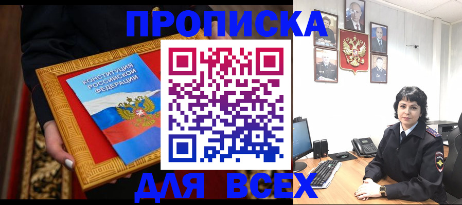 купить прописку в Щёкино