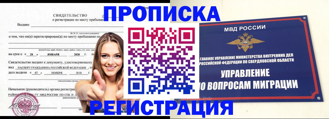 прописка от собственника в Щёкино